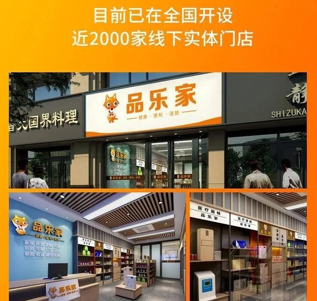 品乐家新零售《招聘简章》