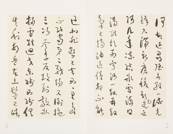 于右任草书80幅,于右任草书诗词100首