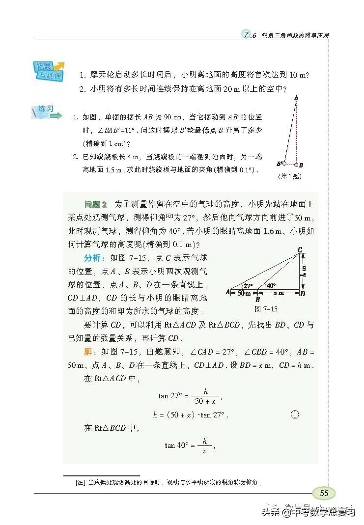 苏科版九年级数学下册课本目录,苏科版九上数学电子课本
