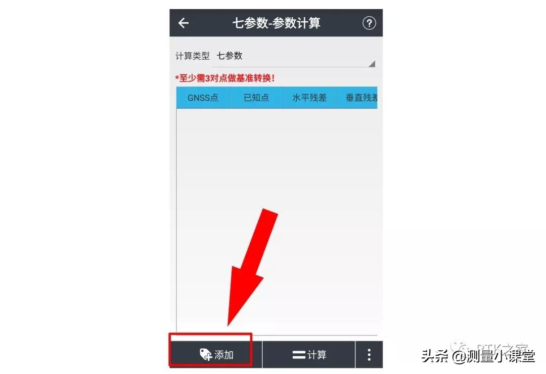 rtk坐标转换四参数和七参数区别,rtk手簿怎么设置坐标参数