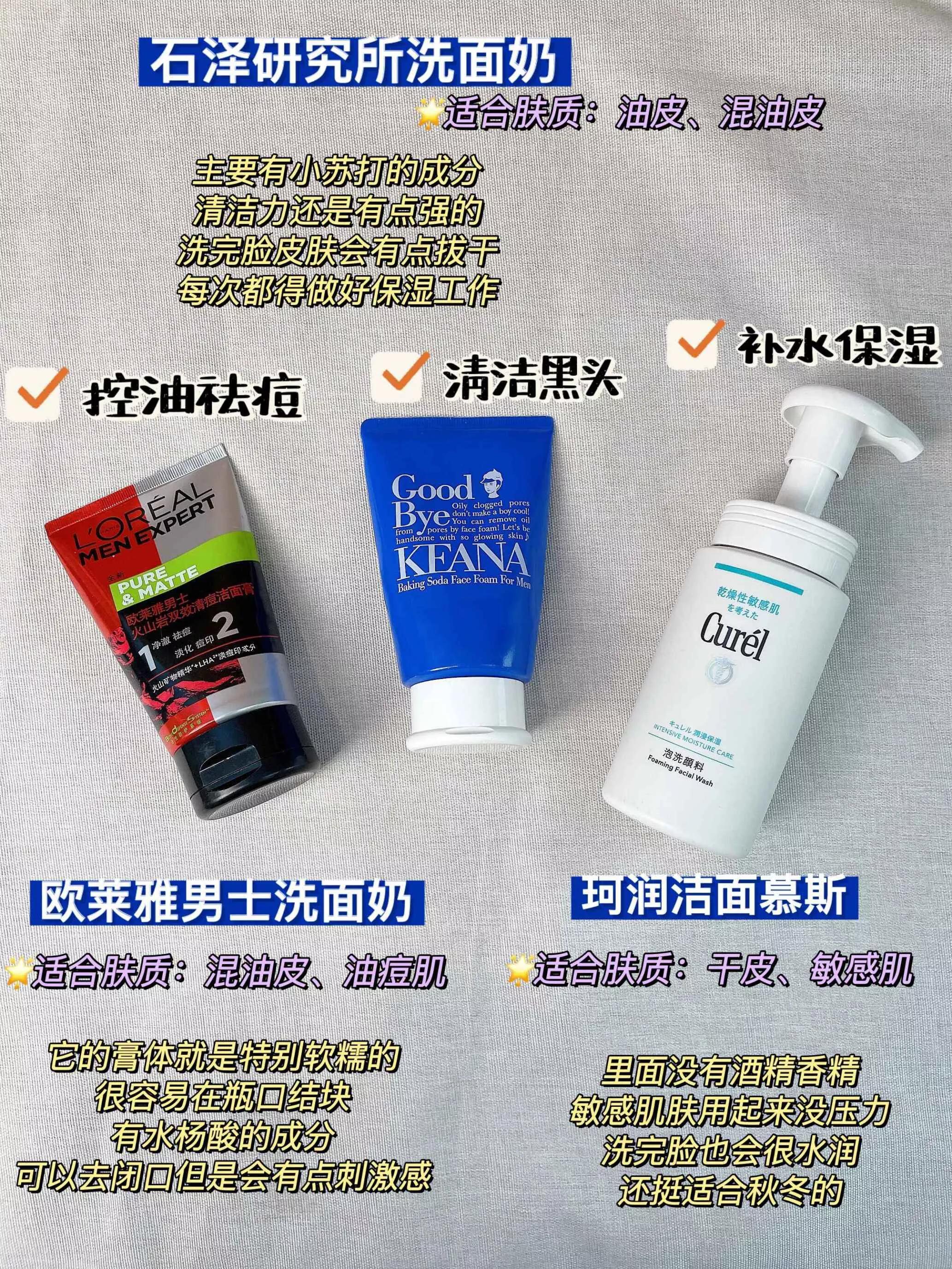 口碑最好的男士控油祛痘洗面奶,男士去油洗面奶测评实测第一名