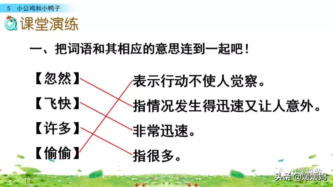 一年级下小公鸡和小鸭子课文重点,小公鸡和小鸭子一年级下册视频