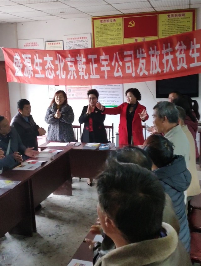 盛源生态北京乾正宇公司扶贫恒定进行时