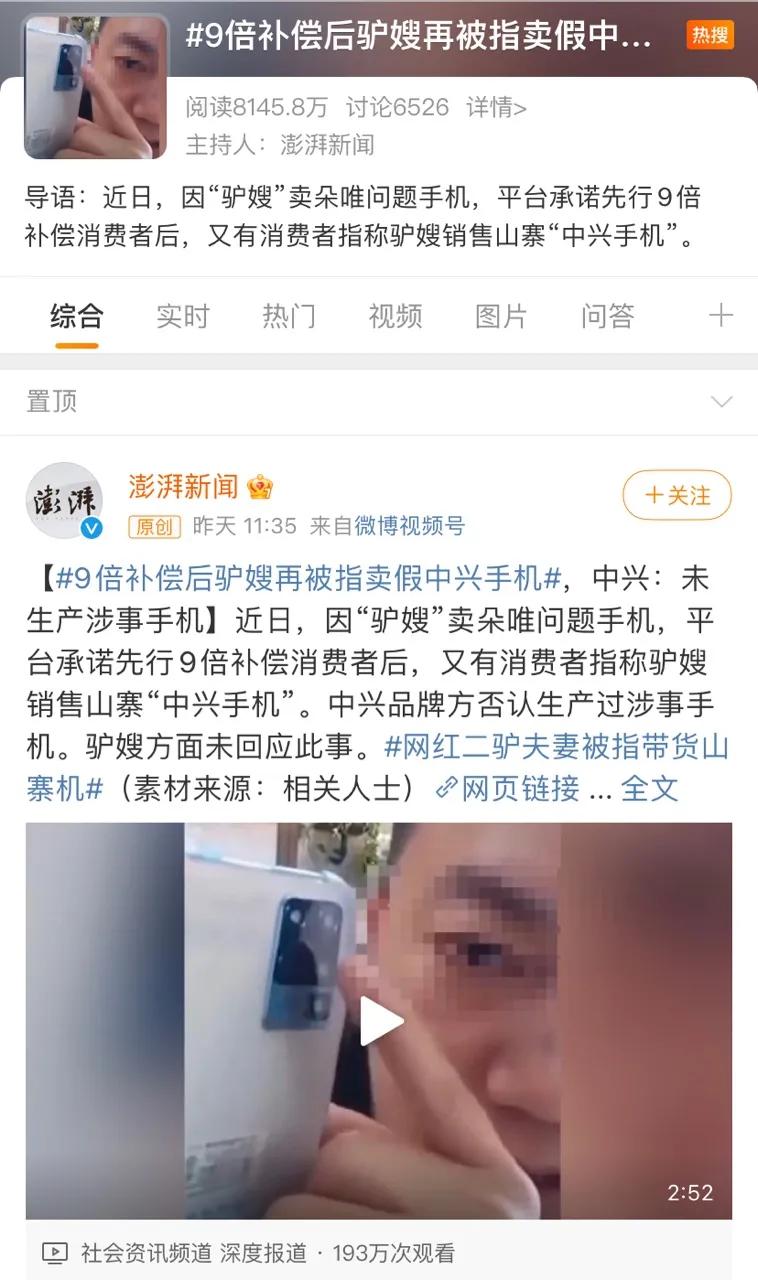 狂卖山寨手机？快手排名第一的主播，翻车了