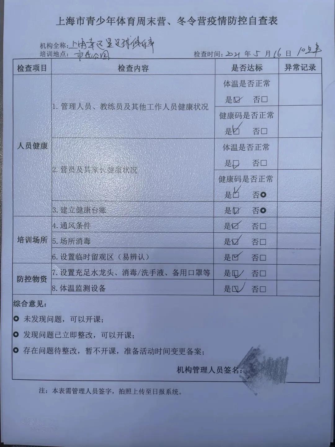 上海青少年足球俱乐部联赛赛程,2021上海青少年足球邀请赛