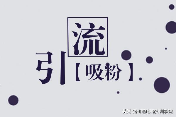 拼多多搜索推广直通车推广技巧,网店推广运营技巧与方法