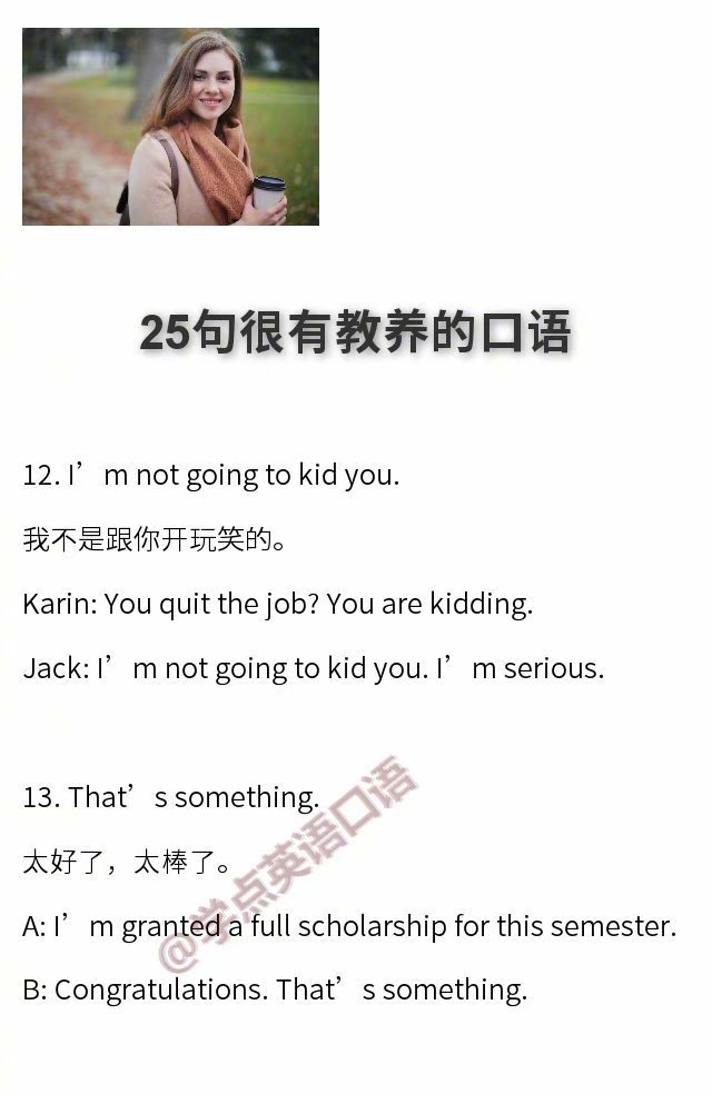 10句最有教养的英语口语,教养英语口语怎么说