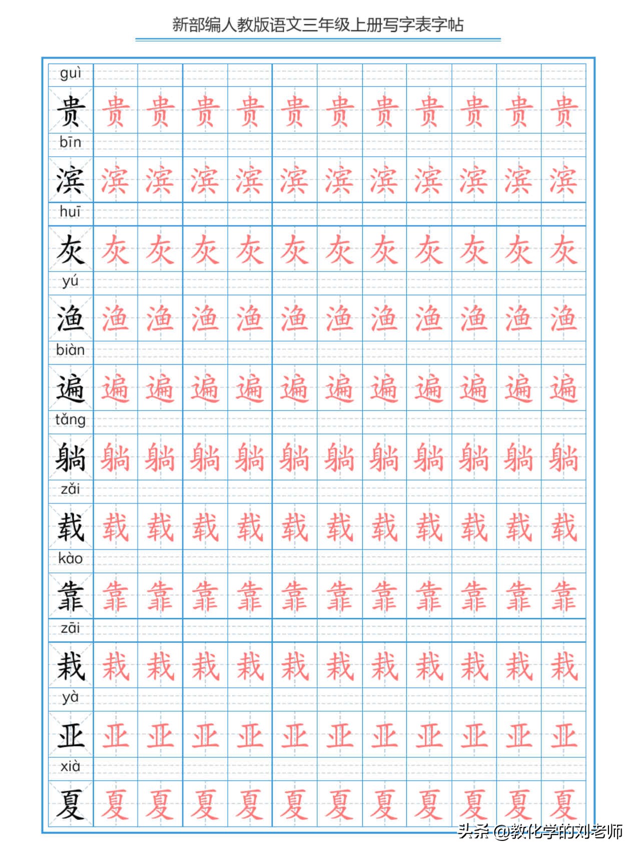 三年级上册语文字帖练字人教版,部编版三年级上册练字帖可打印