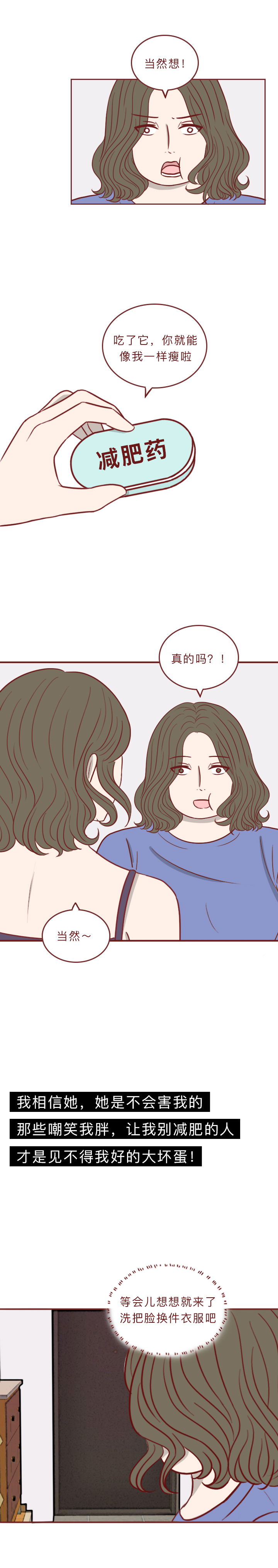 胖女孩吃减肥药反弹,胖女孩减肥成功但却得了厌食症