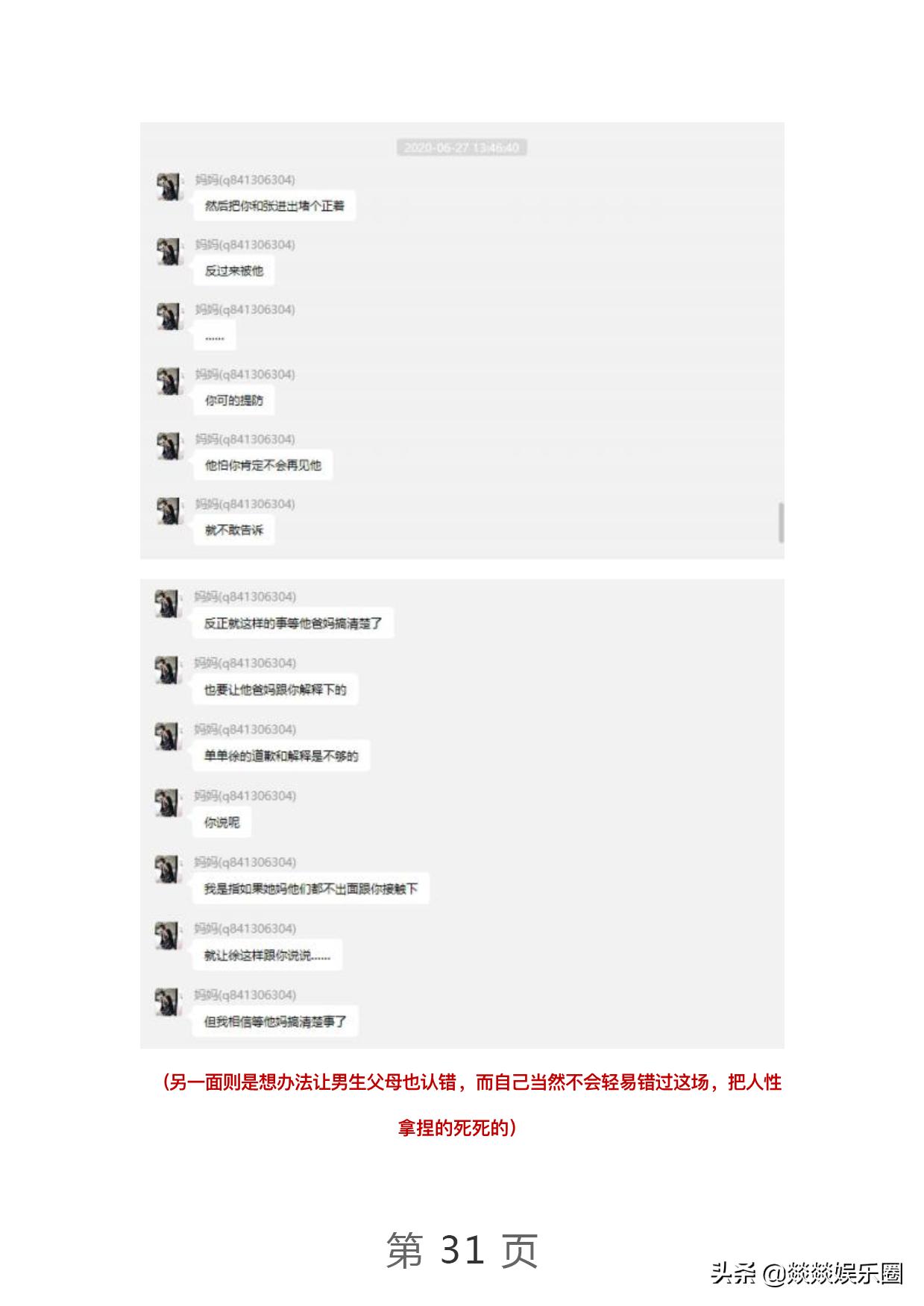 曝光！项思醒的65页PPT完整版，连王思聪都仰望的高端女玩家