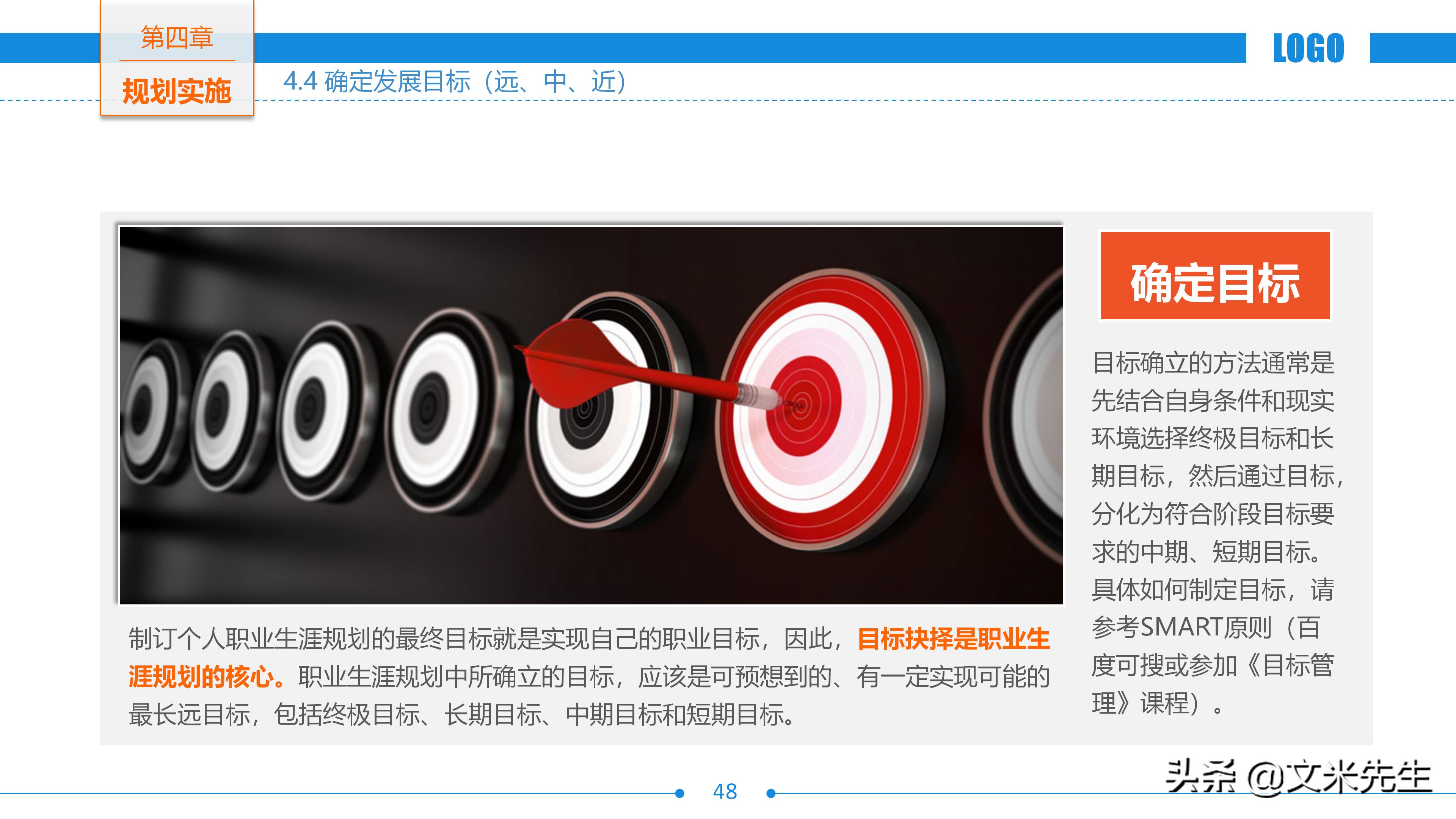 未来3年个人职业规划案例分享ppt,世界500强公司入职培训ppt