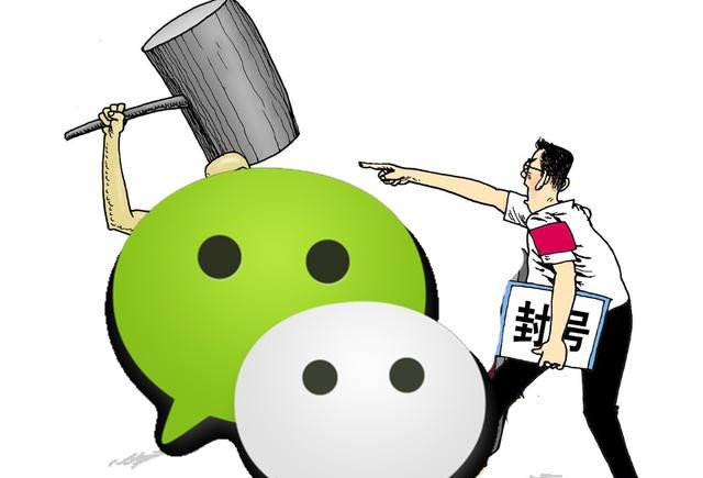 微信账号违规操作封停怎么办,微信账号被封禁多久可以解除封禁