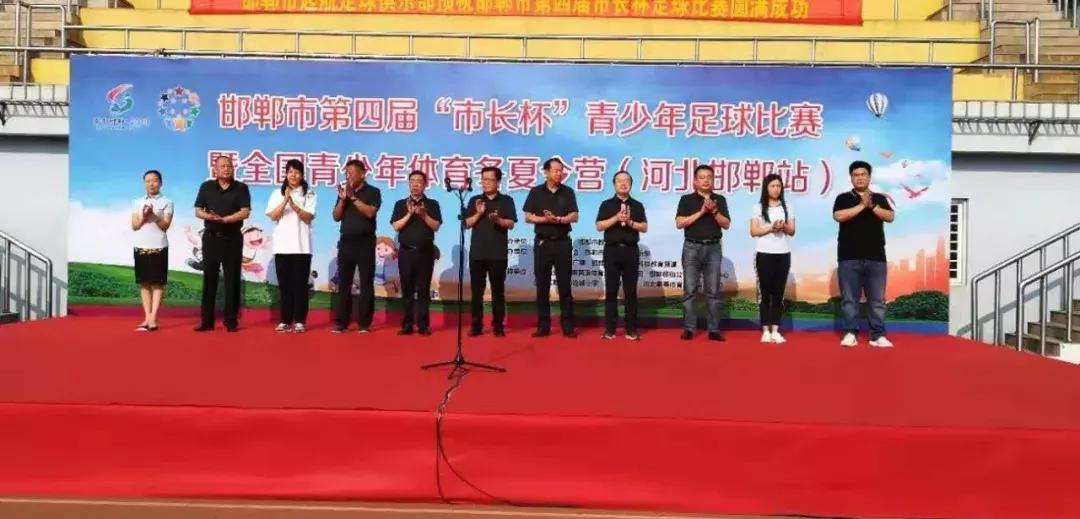 邯郸市长杯足球赛,邯郸市2017年市长杯足球赛