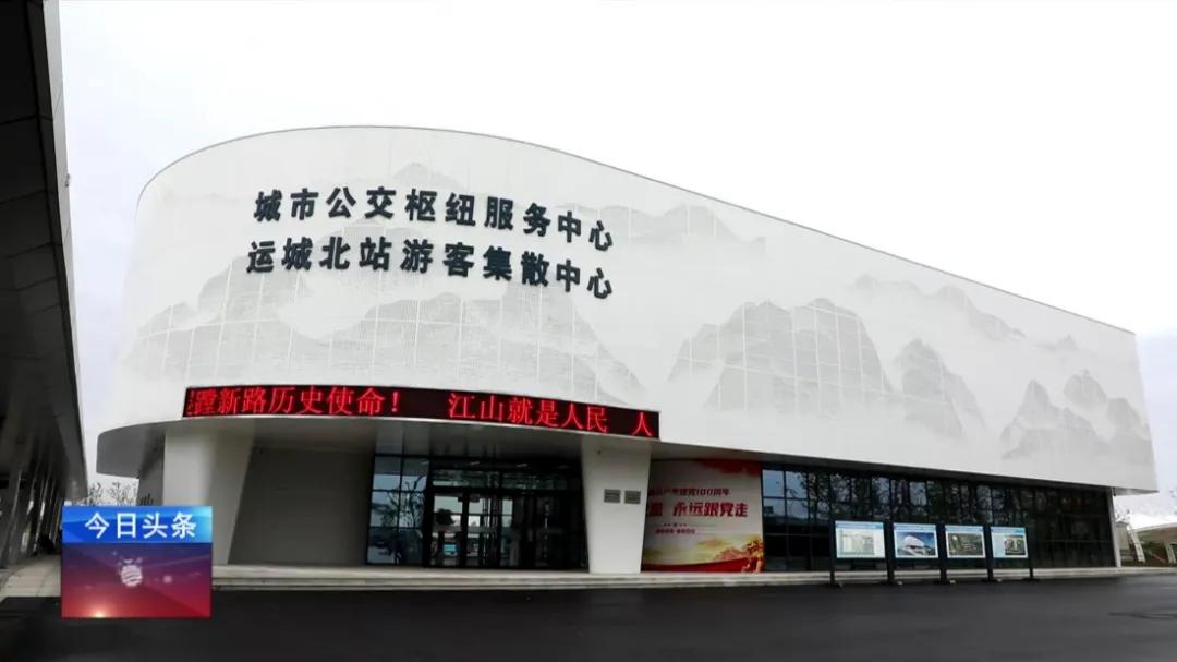 太便民！运城北站公交枢纽服务中心投入运营