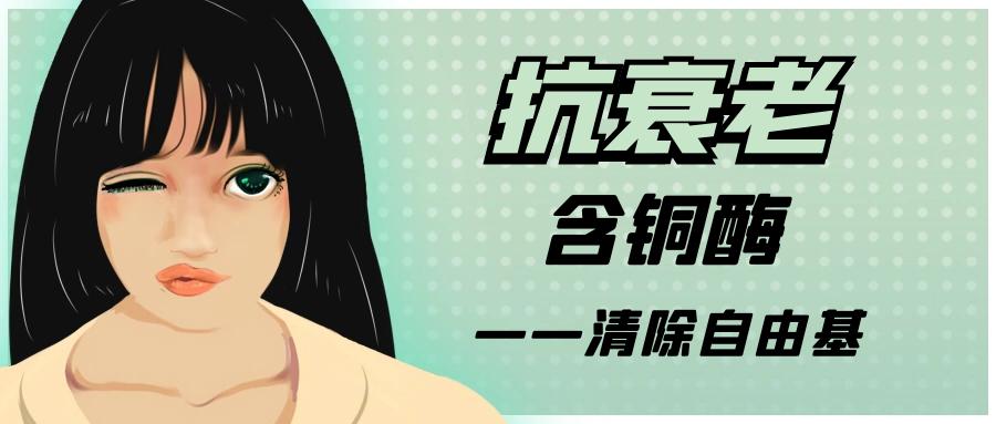 铜对人体健康有益吗,人体健康的卫士