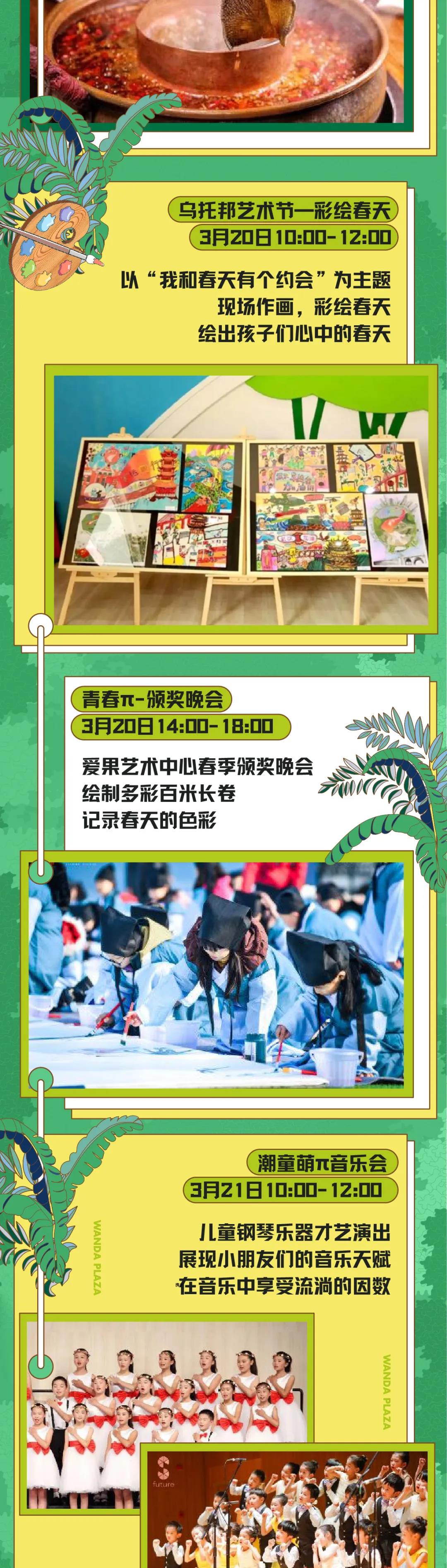 浪漫春季，无限狂欢！314天津河东万达派，尽享春日“π”潮趣