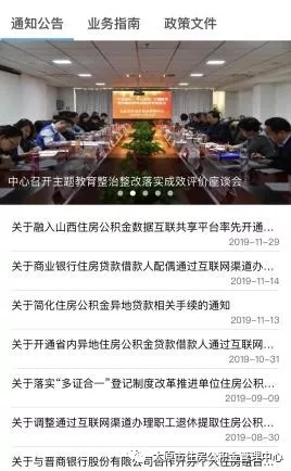 如何在手机公积金app上进行注册,个人公积金app怎么注册账号