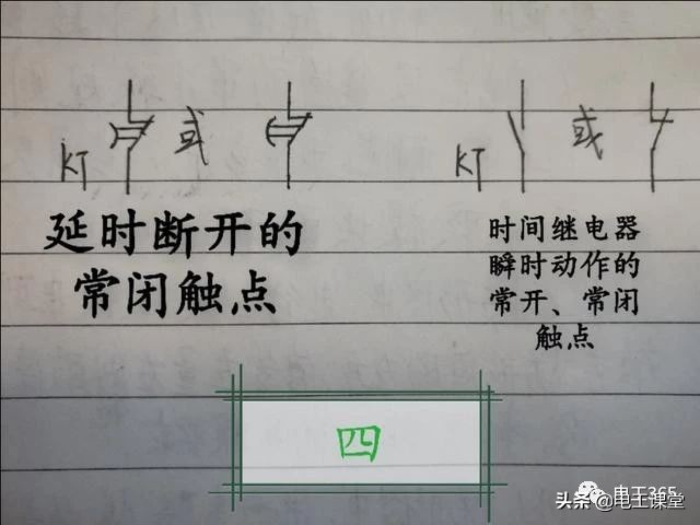 时间继电器故障的解决方法,循环时间继电器实物接线图