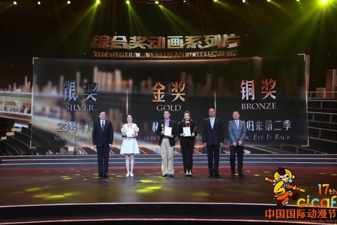第十七届中国国际动漫节“金猴奖”颁奖仪式举行
