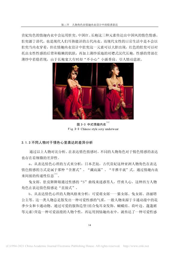 硕士论文研究情趣内衣被嘲“不务正业”，我看挺好，给大家看全文