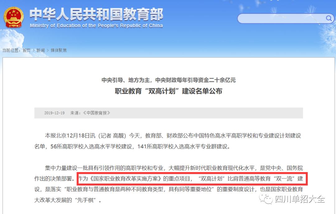 2020年四川单招学校根据什么排名,2021年四川十大高职院校排名