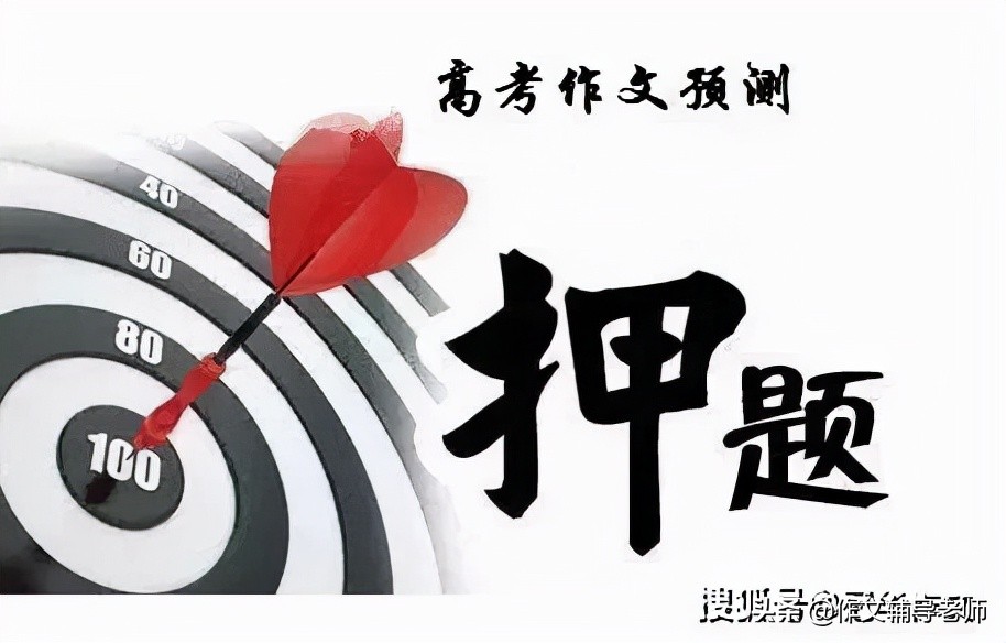 2022年高考作文预测：立鸿鹄之志，助国家盛昌