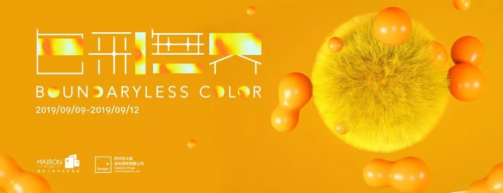 色彩*界无**:看得见、摸得着的家具色彩流行趋势报告