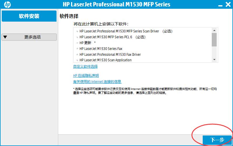 惠普1536打印机驱动怎么安装,hp1530打印机驱动安装