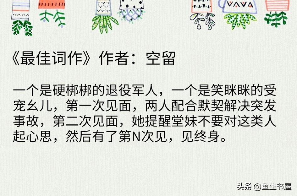 女主是军人的好看小说,女主军人文推荐甜文短篇