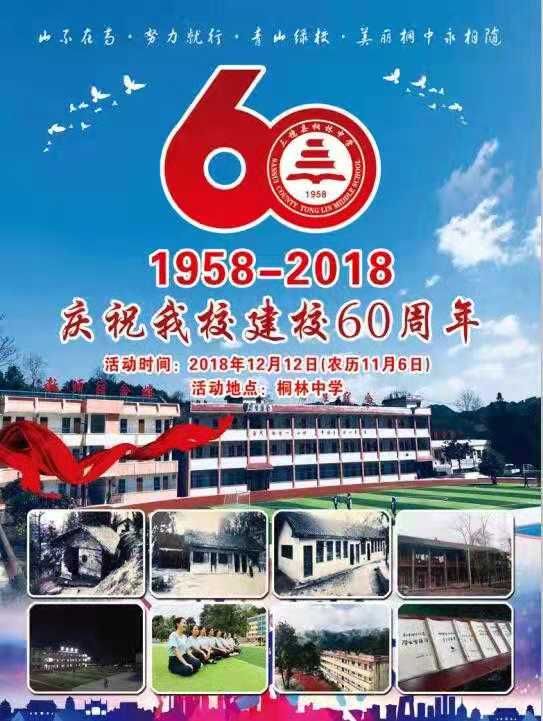 桐中120周年校庆贺信,贺信桐中120周年校庆