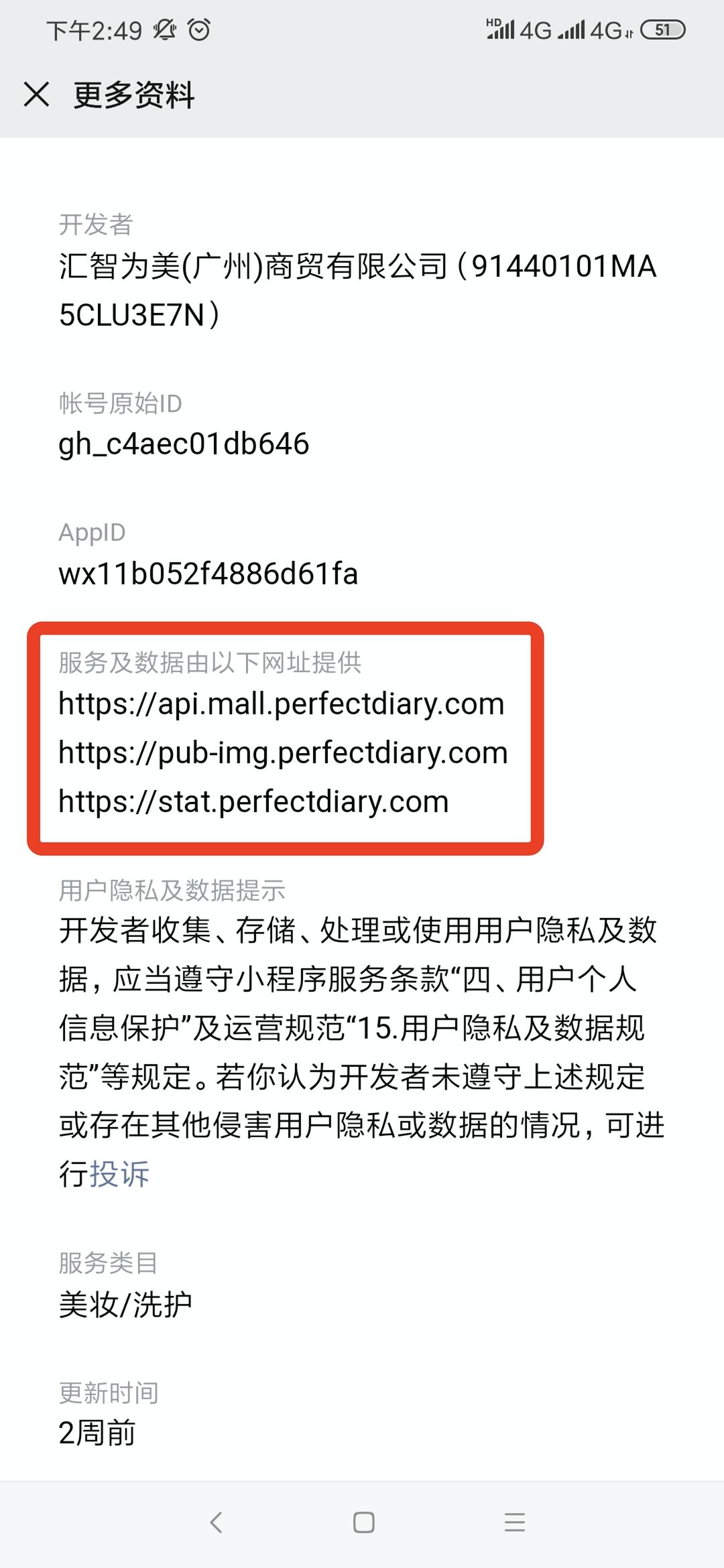 好文分享:12000字全面解读完美日记:从组织架构到增长策略