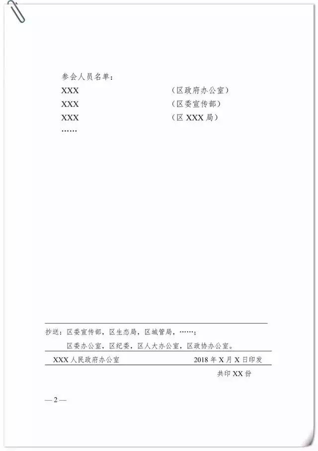 通告公文格式模板及范文,向上级写报告的公文格式模板