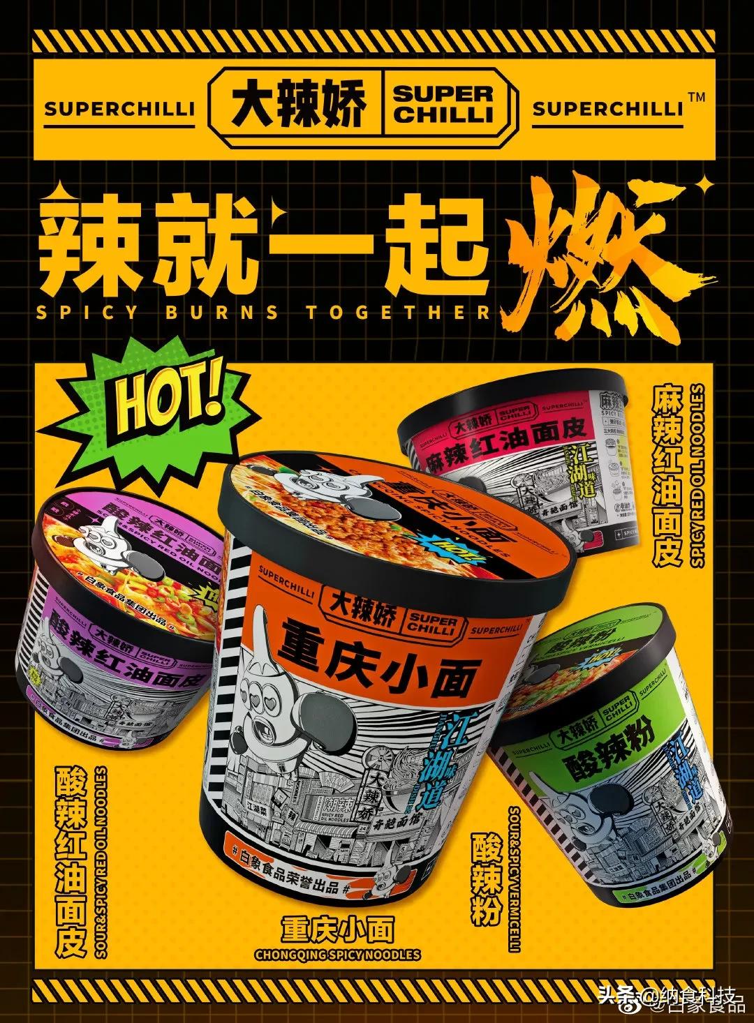 白象大辣娇速食,白象大辣娇火锅方便面测评