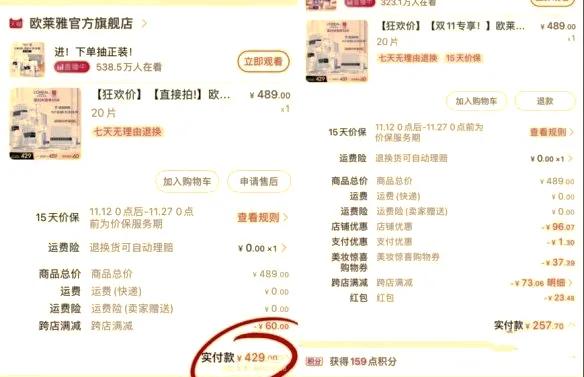 李佳琦直播欧莱雅黑宝瓶,李佳琦直播间欧莱雅双11