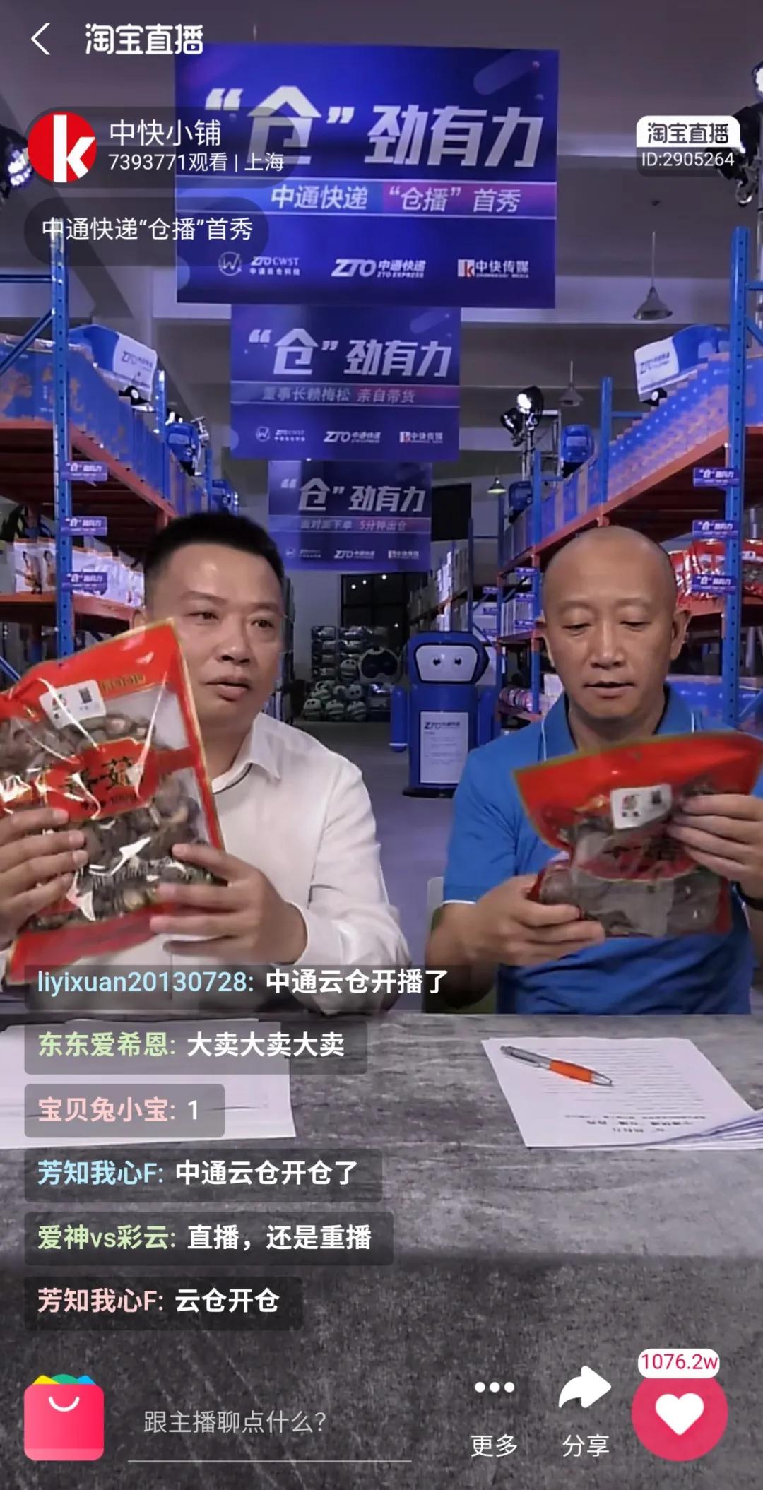 赖梅松直播,中通快递董事长赖梅松