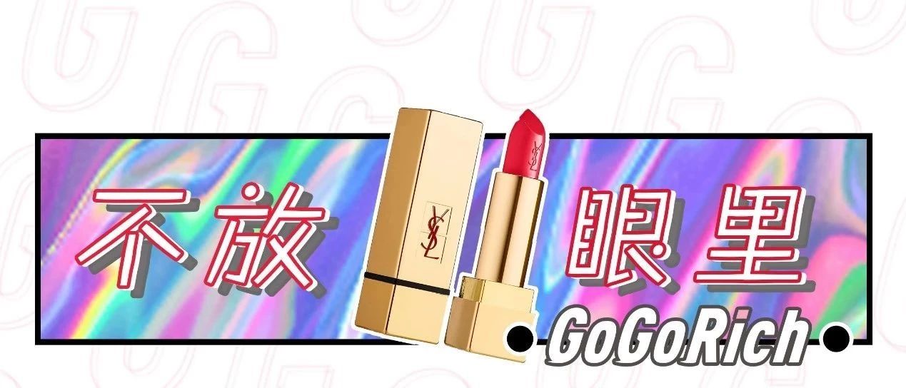 TF口红的双胞胎彩妆？颜值赛过YSL？真的假的！