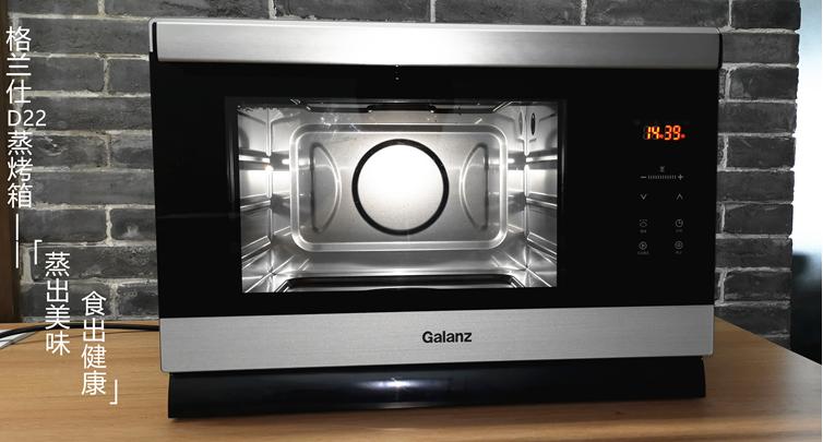 格兰仕d22蒸烤箱怎么预热,格兰仕sg26t-d22蒸烤一体机如何烤肉