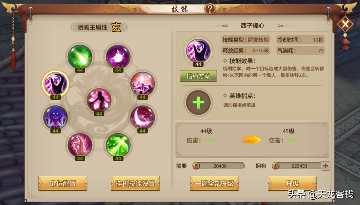 天龙八部手游峨眉攻击伤害,天龙八部峨眉五十万血