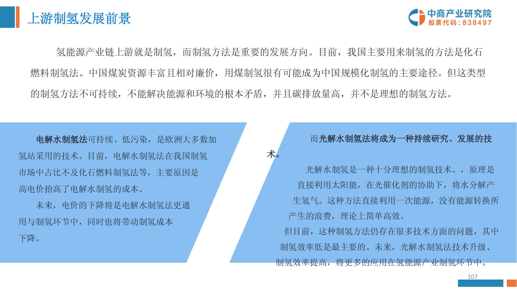 氢能源行业深度报告,氢能源全面报告2019