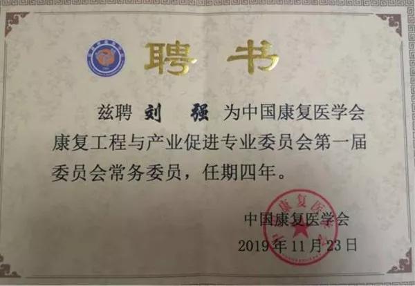 河南省直三院康复科|2019回首来时路，2020追梦新征程