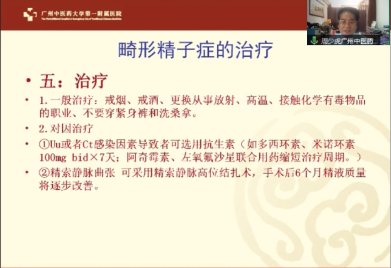 中华医学会第22次男科学术会议,中华医学会男科学术会议