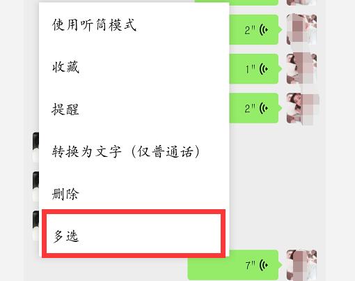 微信上的语音如何转发给好友,微信里面的语音怎样转发给好友