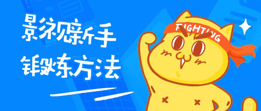 新手可以利用这两个方法,让你拍摄的视频更专业、更好看