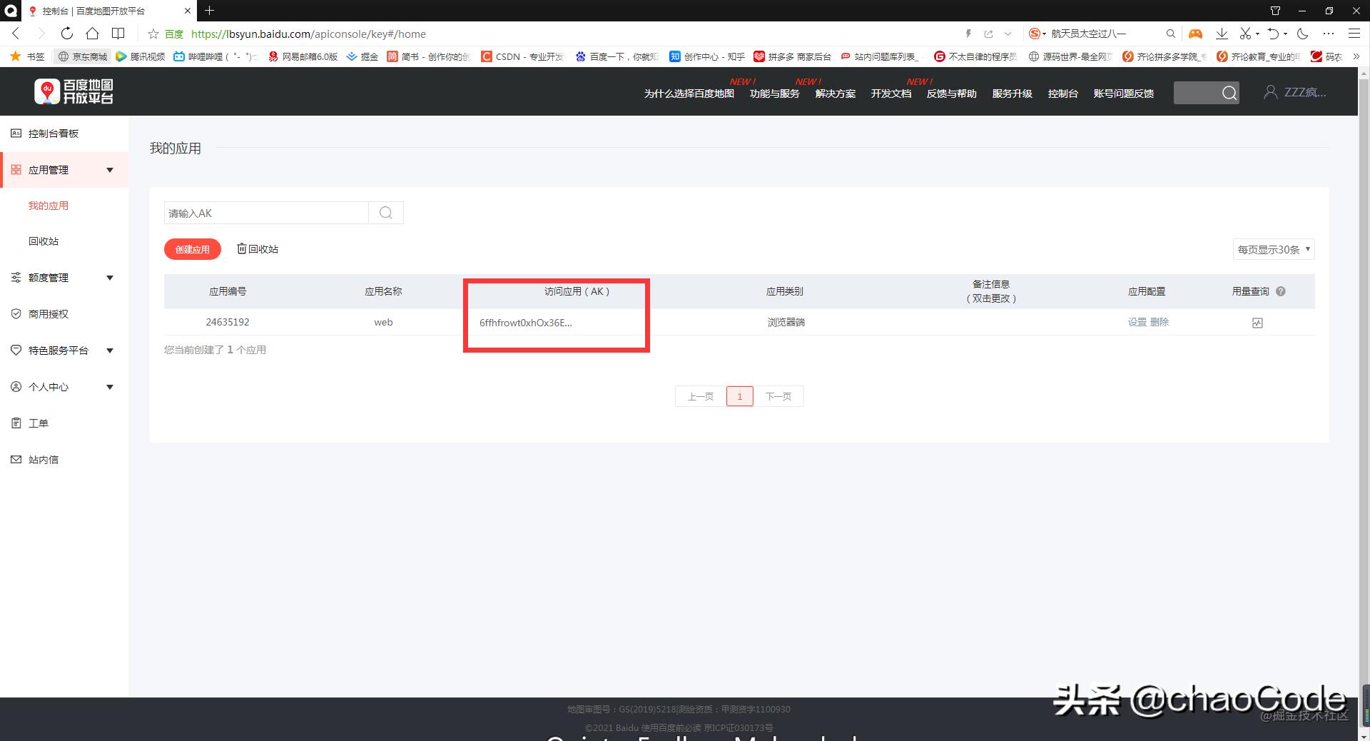 百度地图API基本使用（一）