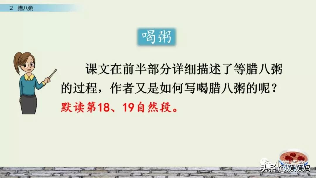 六年级下语文第二课腊八粥练习册,六下语文第二课腊八粥预习批注