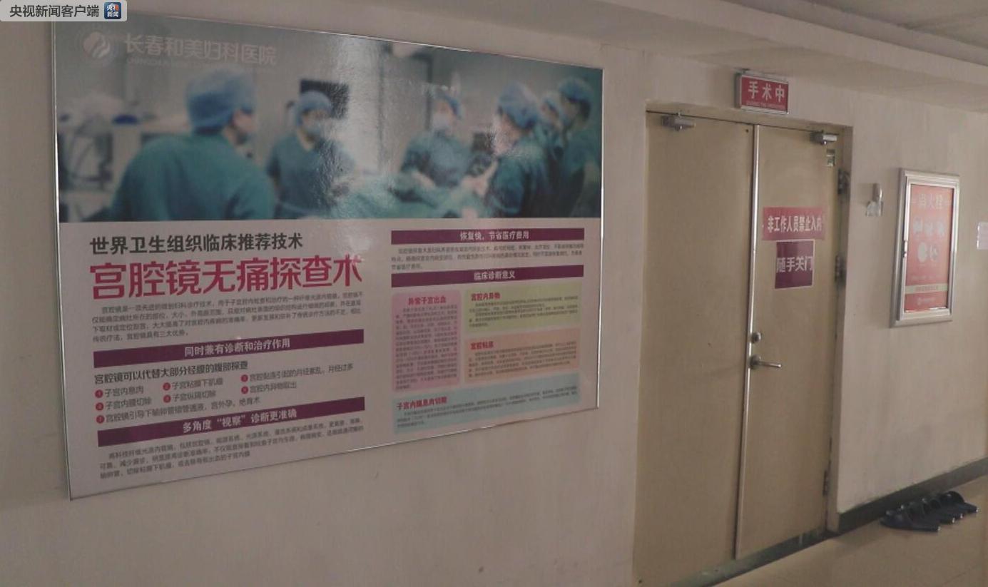 长春和美妇科医院处理的结果,长春和美妇科医院广告视频