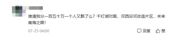 佛山亿元分红村,广东佛山再现土豪村10亿元分红