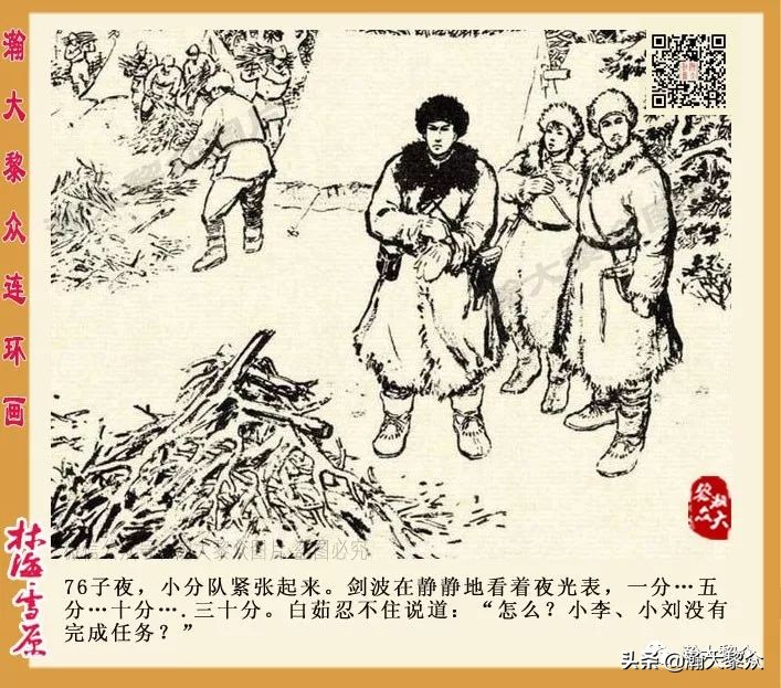林海雪原连环画大破四方台,罗兴林海雪原彩绘连环画