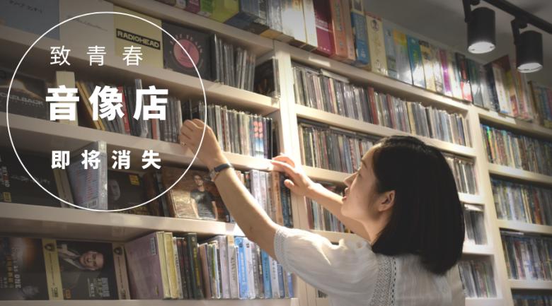 据说这是常州最后的音像店，80后美女老板娘，因爱好坚持20年