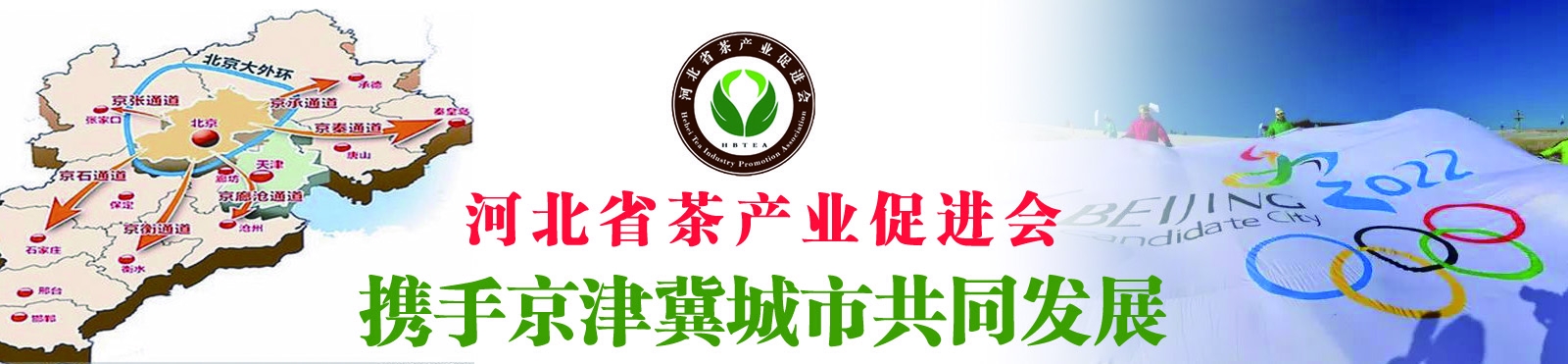 怎么让您的茶产品踏上2022冬奥会的国际舞台